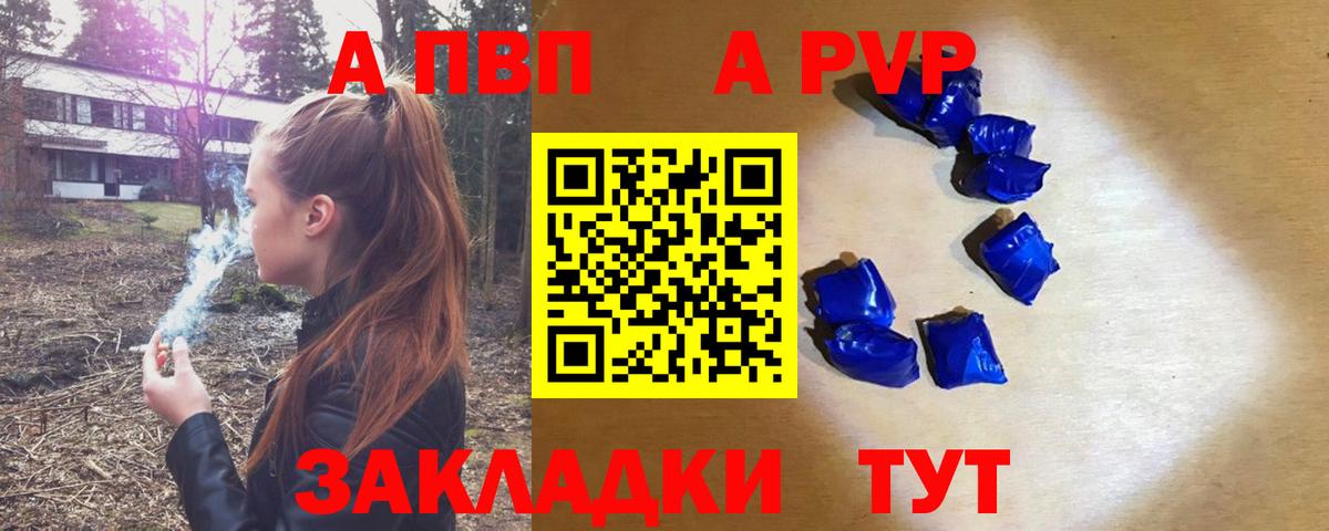 Якутск  А ПВП Соль  Alpha PVP Соль  A PVP кристаллы  Вход с VPN 
