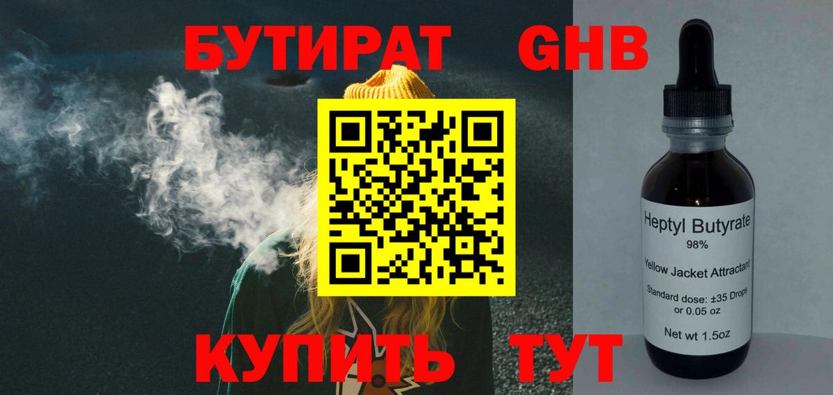 БУТИРАТ жидкий экстази  Вход с VPN  Якутск 