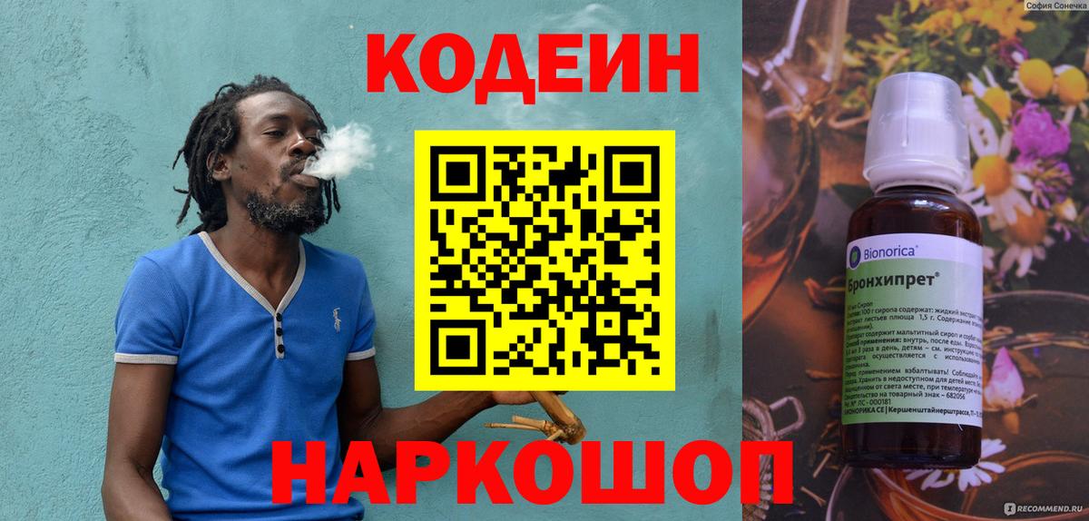 Codein Purple Drank  Вход с VPN  Якутск 