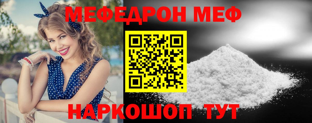 Меф мяу мяу кристаллы Якутск