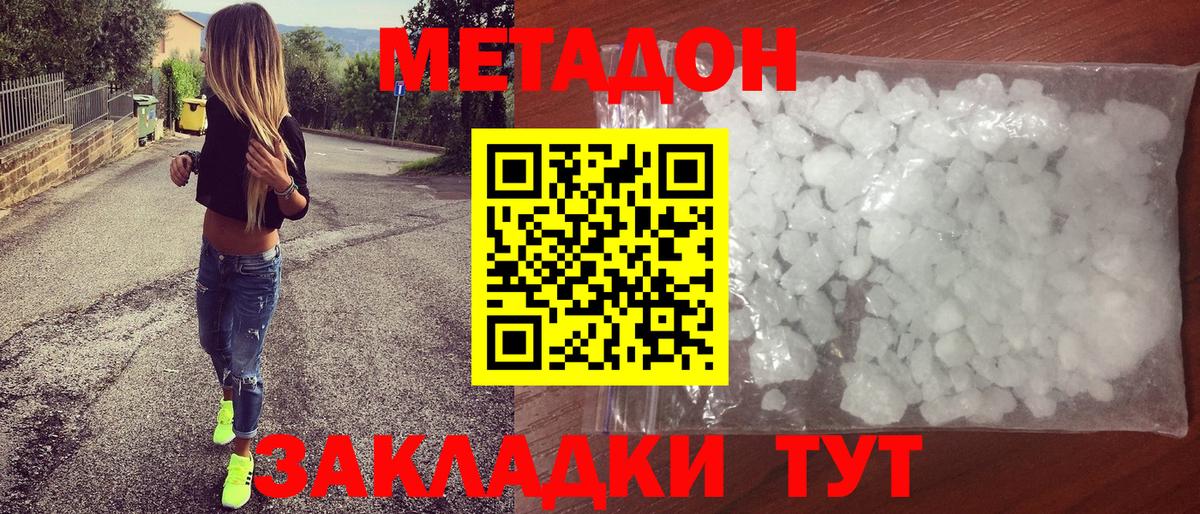 Метадон белоснежный  МЕТАДОН VHQ  Якутск  Вход с VPN 